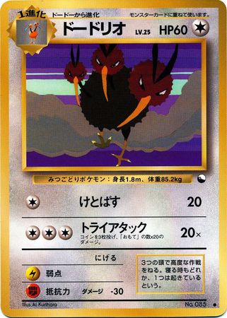 Dodrio Japanese No 085 Common Glossy Promo Vending Series 1 Pokemon Japanese Vending Series Promos Dodrio Japanese No 085 Common Glossy Promo Vending Series 1 Pokemon Japanese Vending Series Promos