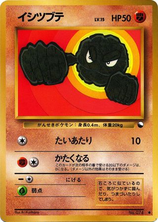 Geodude Japanese No 074 Non English Trollandtoad