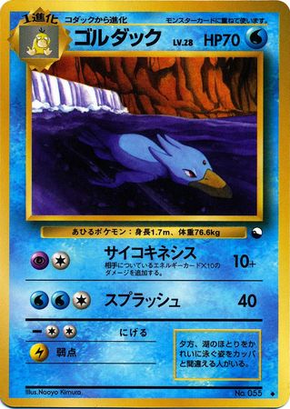 Golduck Japanese No 055 Uncommon Glossy Promo Vending Series 3 Pokemon Japanese Vending Series Promos Golduck Japanese No 055 Uncommon Glossy Promo Vending Series 3 Pokemon Japanese Vending Series Promos
