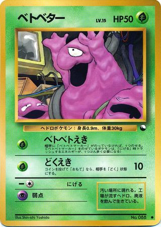 Grimer Japanese No 088 Common Glossy Promo Vending Series 2 Pokemon Japanese Vending Series Promos Grimer Japanese No 088 Common Glossy Promo Vending Series 2 Pokemon Japanese Vending Series Promos