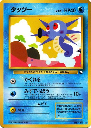 Horsea Japanese No 116 Common Glossy Promo Vending Series 3 Horsea Japanese No 116 Common Glossy Promo Vending Series 3
