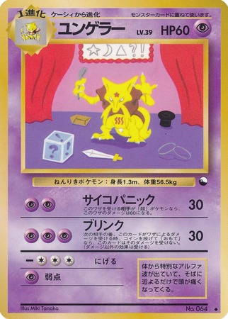 Vending Series 3 Glossy Promo Japanese Pokemon Kadabra LP/NM