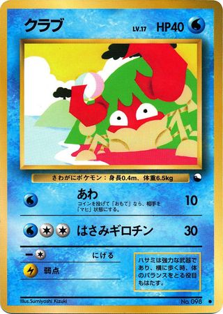Krabby Japanese No 098 Common Glossy Promo Vending Series 2 Pokemon Japanese Vending Series Promos Krabby Japanese No 098 Common Glossy Promo Vending Series 2 Pokemon Japanese Vending Series Promos