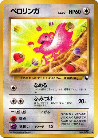 065 Vending Series 1 Glossy Promo PL Pokemon Card Japanese Dodrio No 