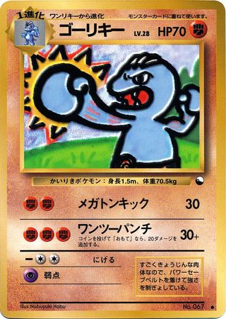 Machoke Japanese No 067 Common Glossy Promo Vending Series 2 HP70 Pokemon Japanese Vending Series Promos Machoke Japanese No 067 Common Glossy Promo Vending Series 2 HP70 Pokemon Japanese Vending Series Promos