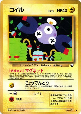 Magnemite Japanese No 081 Common Glossy Promo Vending Series 2 Magnemite Japanese No 081 Common Glossy Promo Vending Series 2