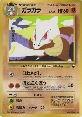 Marowak Japanese No 105 Uncommon Glossy Promo Vending Series 2 Pokemon Japanese Vending Series Promos Marowak Japanese No 105 Uncommon Glossy Promo Vending Series 2 Pokemon Japanese Vending Series Promos