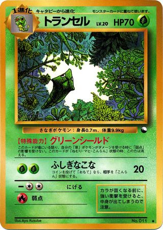 Metapod Japanese No 011 Uncommon Glossy Promo Vending Series 1 Pokemon Japanese Vending Series Promos Metapod Japanese No 011 Uncommon Glossy Promo Vending Series 1 Pokemon Japanese Vending Series Promos