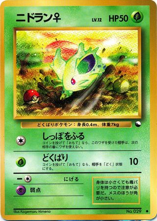 Nidoran F Japanese No 029 Common Glossy Promo Vending Series 1 Nidoran F Japanese No 029 Common Glossy Promo Vending Series 1