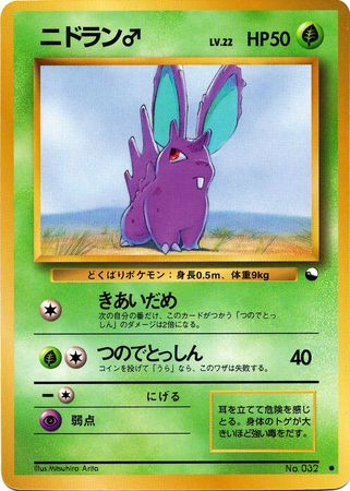 Nidoran f japanese Pokémon Vending Series 1 glossy 