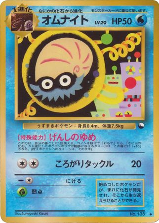 Omanyte Japanese No 138 Uncommon Glossy Promo Vending Series 2 LV 20 Pokemon Japanese Vending Series Promos Omanyte Japanese No 138 Uncommon Glossy Promo Vending Series 2 LV 20 Pokemon Japanese Vending Series Promos