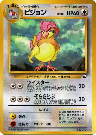 Pidgeotto Japanese No 017 Uncommon Glossy Promo Vending Series 3 Pokemon Japanese Vending Series Promos Pidgeotto Japanese No 017 Uncommon Glossy Promo Vending Series 3 Pokemon Japanese Vending Series Promos