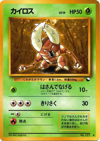 Pinsir Japanese No 127 Uncommon Glossy Promo Vending Series 1 Pinsir Japanese No 127 Uncommon Glossy Promo Vending Series 1