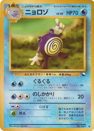 Poliwhirl Japanese No 061 Non English Trollandtoad