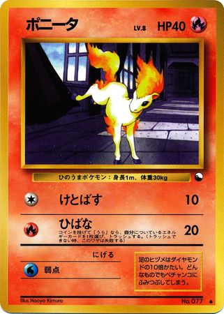 Ponyta Japanese No 077 Common Glossy Promo Vending Series 3 Pokemon Japanese Vending Series Promos Ponyta Japanese No 077 Common Glossy Promo Vending Series 3 Pokemon Japanese Vending Series Promos