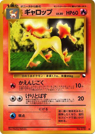 Rapidash Japanese No 078 Uncommon Glossy Promo Vending Series 1 Pokemon Japanese Vending Series Promos Rapidash Japanese No 078 Uncommon Glossy Promo Vending Series 1 Pokemon Japanese Vending Series Promos