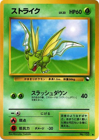 Scyther Japanese No 123 Uncommon Glossy Promo Vending Series 3 Pokemon Japanese Vending Series Promos Scyther Japanese No 123 Uncommon Glossy Promo Vending Series 3 Pokemon Japanese Vending Series Promos