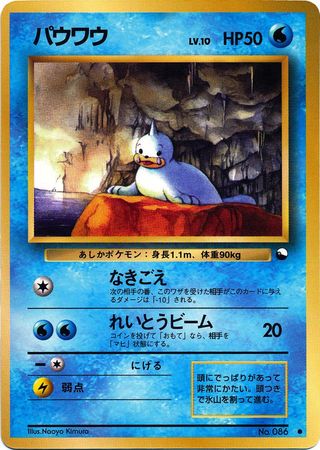 Seel Japanese No 086 Common Glossy Promo Vending Series 2 Pokemon Japanese Vending Series Promos Seel Japanese No 086 Common Glossy Promo Vending Series 2 Pokemon Japanese Vending Series Promos