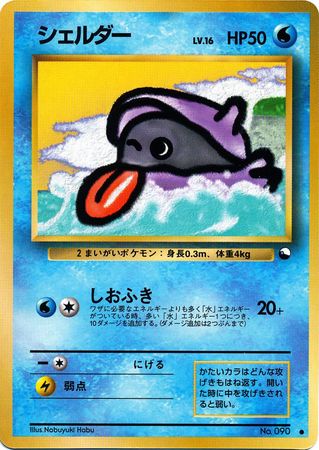 Shellder (Secret Wonders 105/132) – TCG Collector