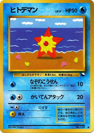 Staryu Japanese No 1 Non English Trollandtoad