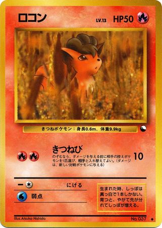 Vulpix Japanese No 037 Common Glossy Promo Vending Series 3 Pokemon Japanese Vending Series Promos Vulpix Japanese No 037 Common Glossy Promo Vending Series 3 Pokemon Japanese Vending Series Promos