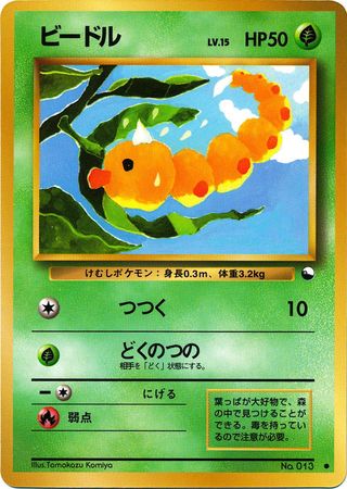 Vending Series 1 Pokémon japanese Weedle glossy