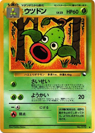 Weepinbell Japanese No 070 Uncommon Glossy Promo Vending Series 3 Weepinbell Japanese No 070 Uncommon Glossy Promo Vending Series 3