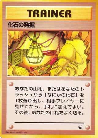 Fossil Excavation Trainer Vending Series 1 Pokemon Japanese Vending Series Promos Fossil Excavation Trainer Vending Series 1 Pokemon Japanese Vending Series Promos