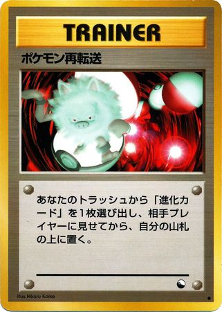 Pokemon Retransfer Japanese Trainer Vending Series 3 Pokemon Retransfer Japanese Trainer Vending Series 3