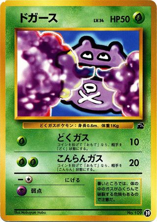 Koffing Japanese 39 Non English Trollandtoad