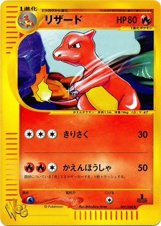 Charmeleon Japanese 007 048 Common 1st Edition Pokemon Web Pokemon Web 1st Edition Charmeleon Japanese 007 048 Common 1st Edition Pokemon Web Pokemon Web 1st Edition