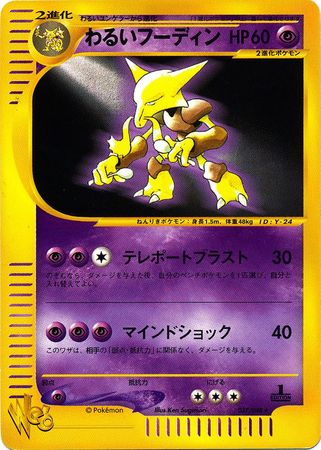 Dark Alakazam Japanese 037 048 Non English Trollandtoad