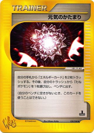 Max Revive Japanese 030 048 Uncommon 1st Edition Pokemon Web Max Revive Japanese 030 048 Uncommon 1st Edition Pokemon Web