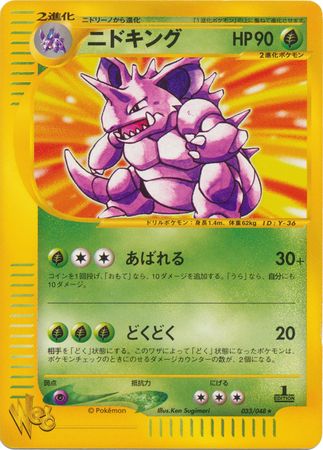 Nidoking Japanese 033 048 Rare 1st Edition Pokemon Web Nidoking Japanese 033 048 Rare 1st Edition Pokemon Web