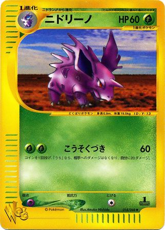 Nidorino Japanese 018 048 Uncommon 1st Edition Pokemon Web Nidorino Japanese 018 048 Uncommon 1st Edition Pokemon Web