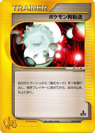 Pokemon Retransfer Japanese 032 048 Uncommon 1st Edition Pokemon Web Pokemon Retransfer Japanese 032 048 Uncommon 1st Edition Pokemon Web