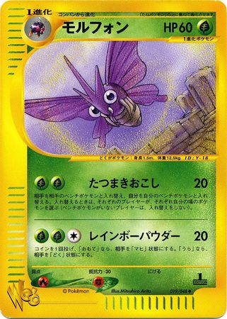 Venomoth Japanese 019 048 Uncommon 1st Edition Pokemon Web Venomoth Japanese 019 048 Uncommon 1st Edition Pokemon Web