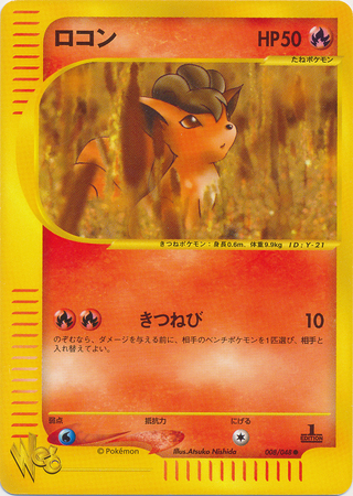 Vulpix Japanese 008 048 Common 1st Edition Pokemon Web Vulpix Japanese 008 048 Common 1st Edition Pokemon Web
