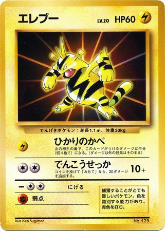 Electabuzz Japanese No 125 Non English Trollandtoad