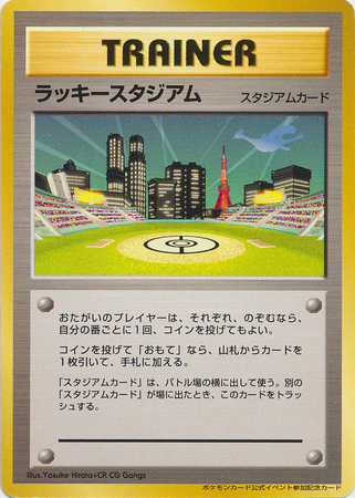 Lucky Stadium Japanese Kanto Print Promo Lugia Pokemon Japanese Promos Lucky Stadium Japanese Kanto Print Promo Lugia Pokemon Japanese Promos