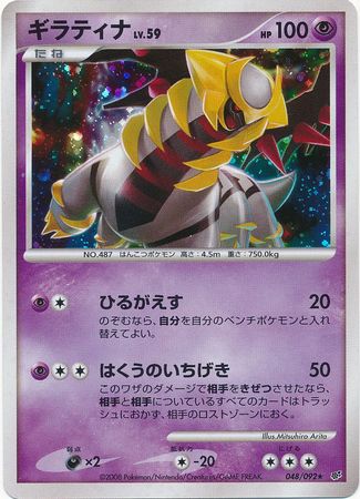 Giratina Japanese 048 092 Non English Trollandtoad