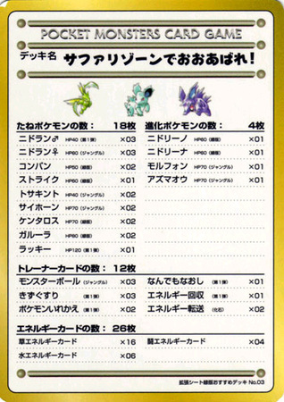 Violence in the Safari Zone Japanese Deck List Vending Series 3 Pokemon Vending Series Violence in the Safari Zone Japanese Deck List Vending Series 3 Pokemon Vending Series