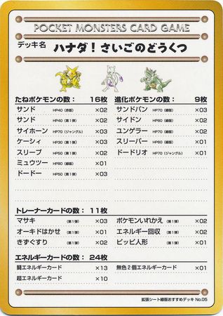 The Last Cave Cerulean Japanese Deck List Vending Series 3 The Last Cave Cerulean Japanese Deck List Vending Series 3