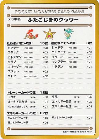 Horsea of the Seafoam Islands Japanese Deck List Vending Series 3 Horsea of the Seafoam Islands Japanese Deck List Vending Series 3