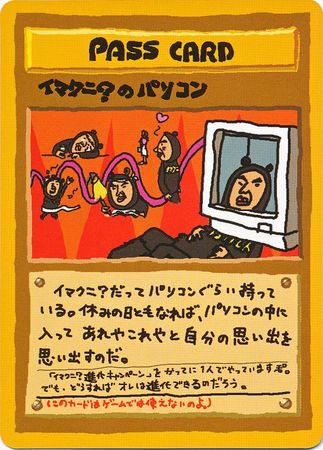 Imakuni s PC Japanese Pass Card Vending Series 3 Imakuni s PC Japanese Pass Card Vending Series 3