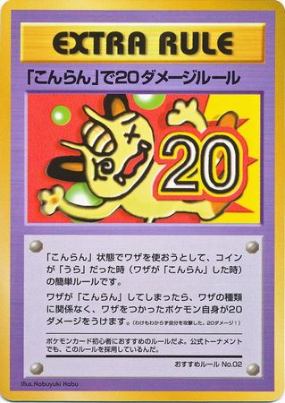 20 Damage from Confusion Japanese Extra Rule Vending Series 3 20 Damage from Confusion Japanese Extra Rule Vending Series 3
