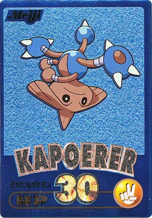 Hitmontop Kapoerer Japanese Meiji Promo Blue Embossed Japanese Meiji Promos Hitmontop Kapoerer Japanese Meiji Promo Blue Embossed Japanese Meiji Promos