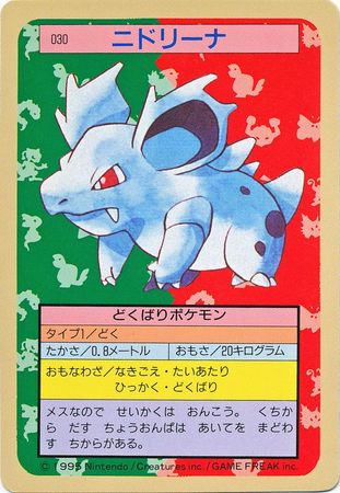 Japanese TopSun Promos - Pokemon - Troll And Toad