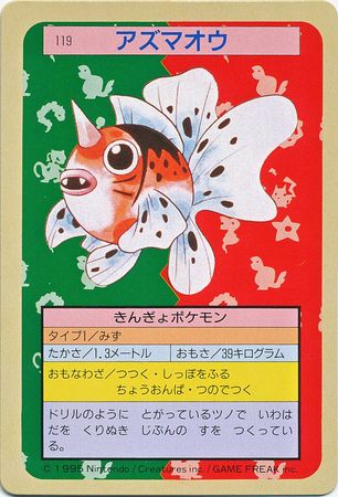 Japanese TopSun Promos - Pokemon - Troll And Toad