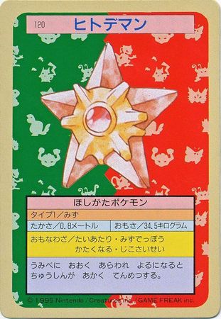 Japanese TopSun Promos - Pokemon - Troll And Toad